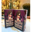 Еротична гра «Покажи или расскажи. Секс вечеринка» 18+ (RU)